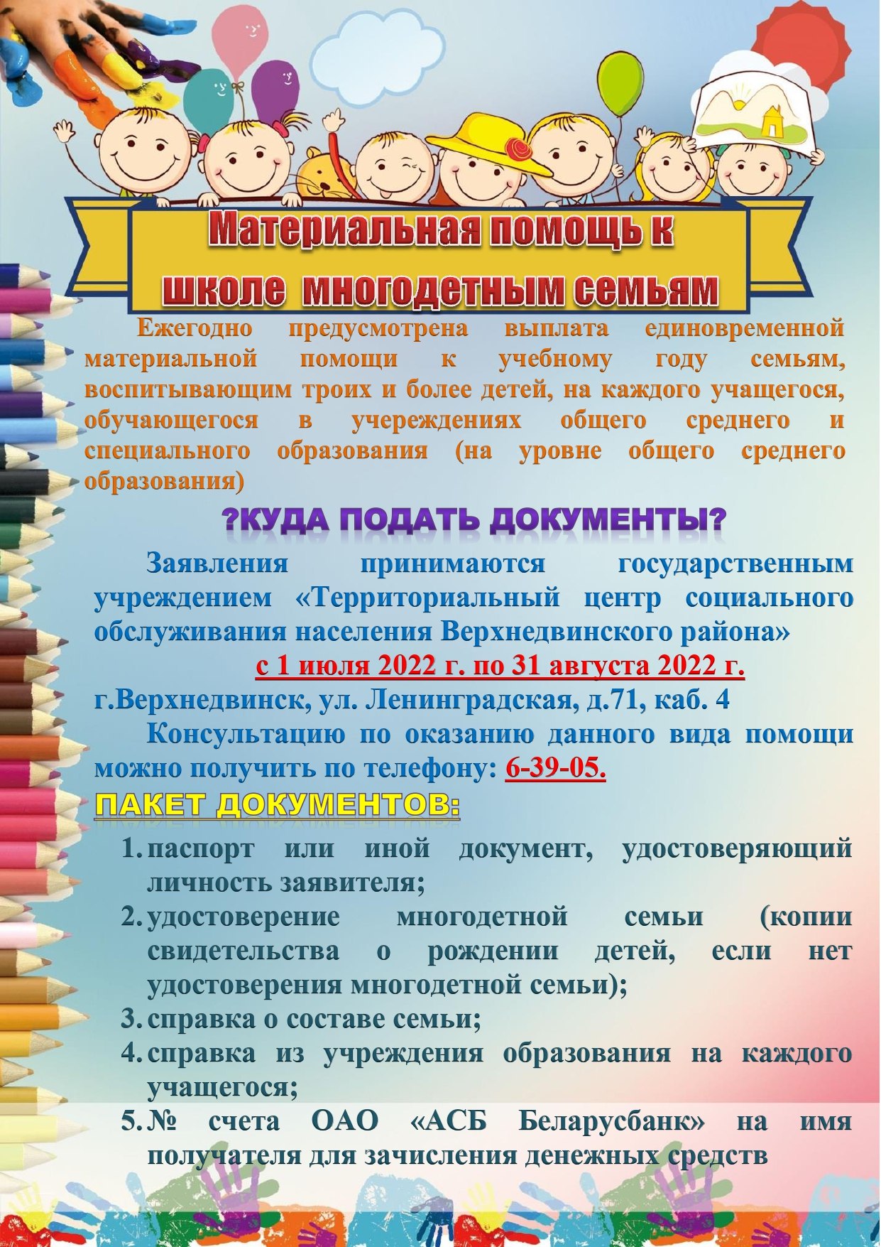 Страница 161 — Верхнедвинск | Двинская правда | Дзвінская праўда | Районная  газета